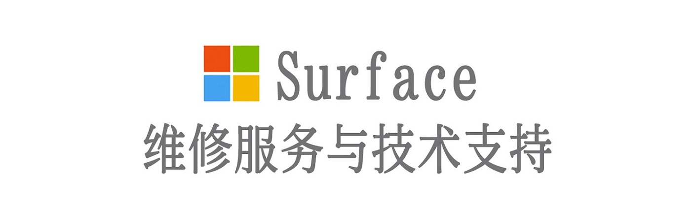 遂平surface产品维修服务中心