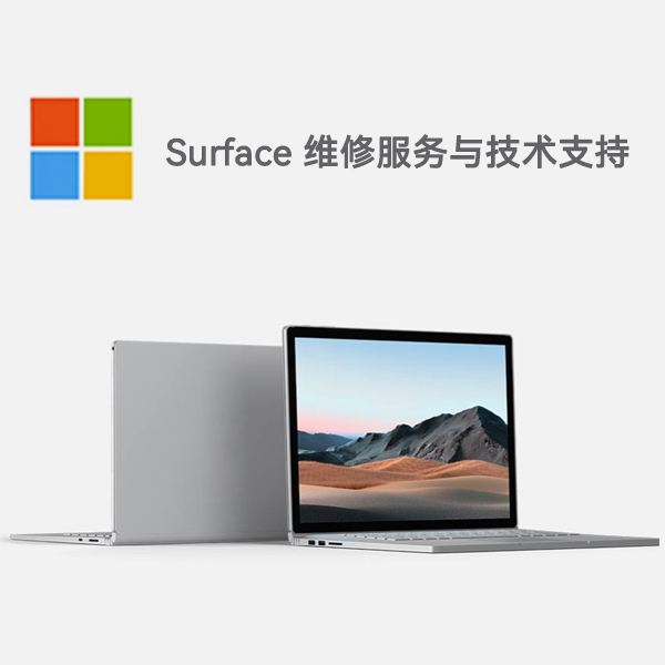 遂平surface产品维修服务电话